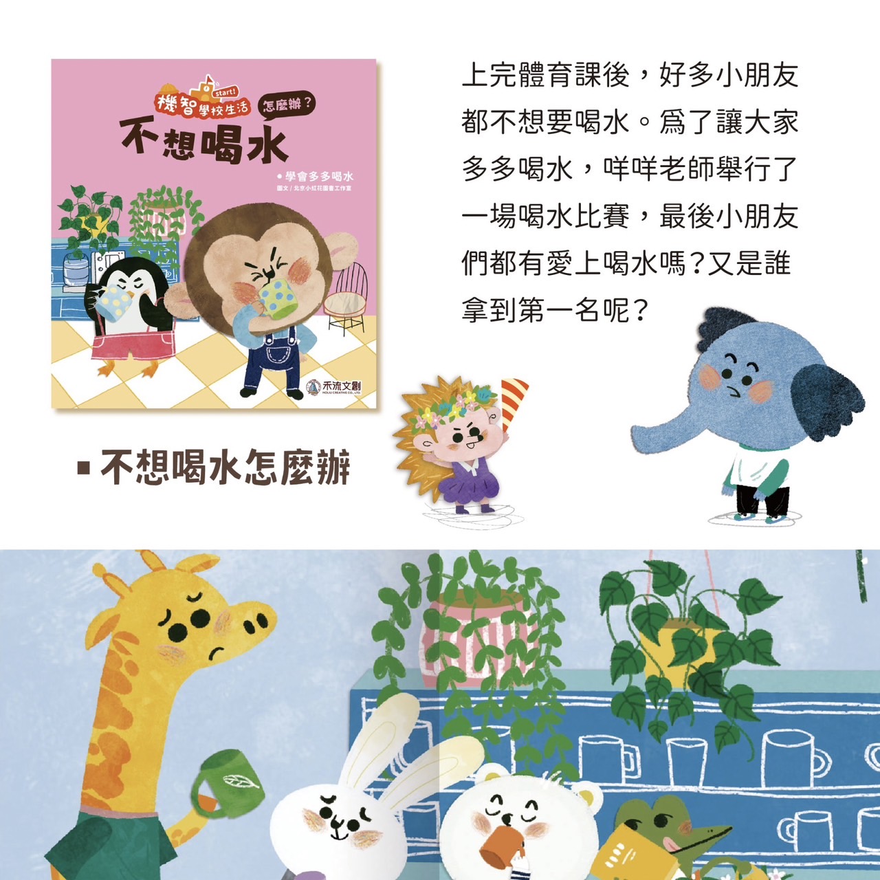 機智學校生活start！8本一套（內含中粵語音檔）